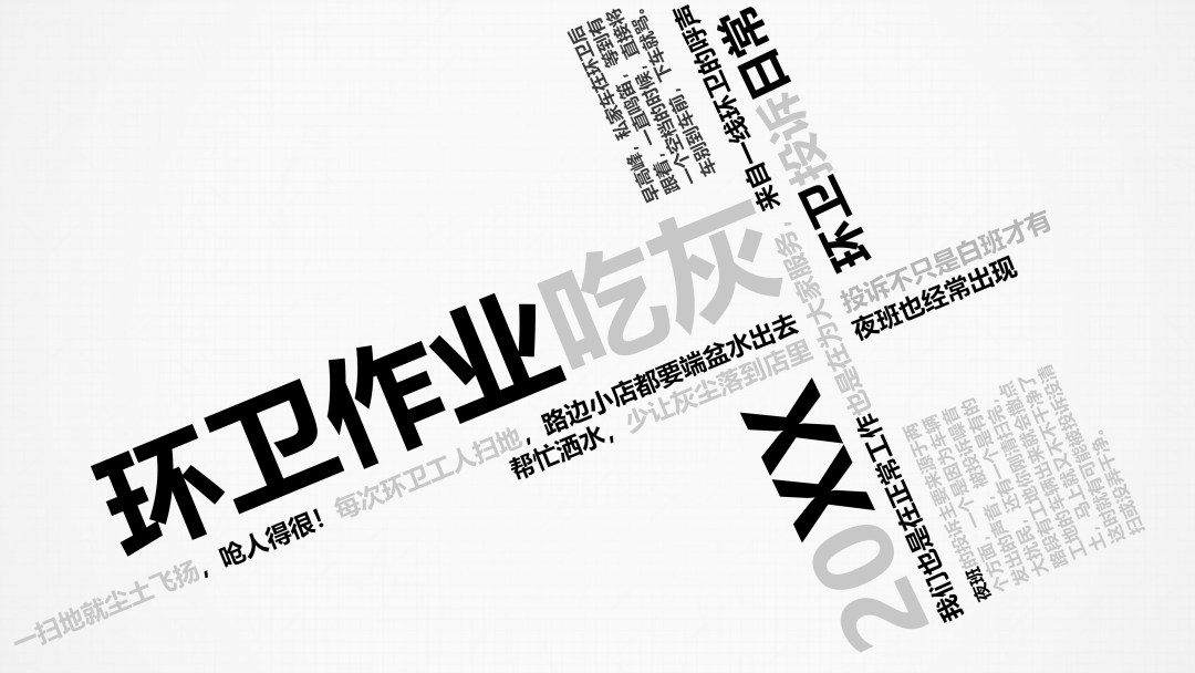 世界卫生日|我们来&ldquo;洗白&rdquo;一下那些年的环卫误解~