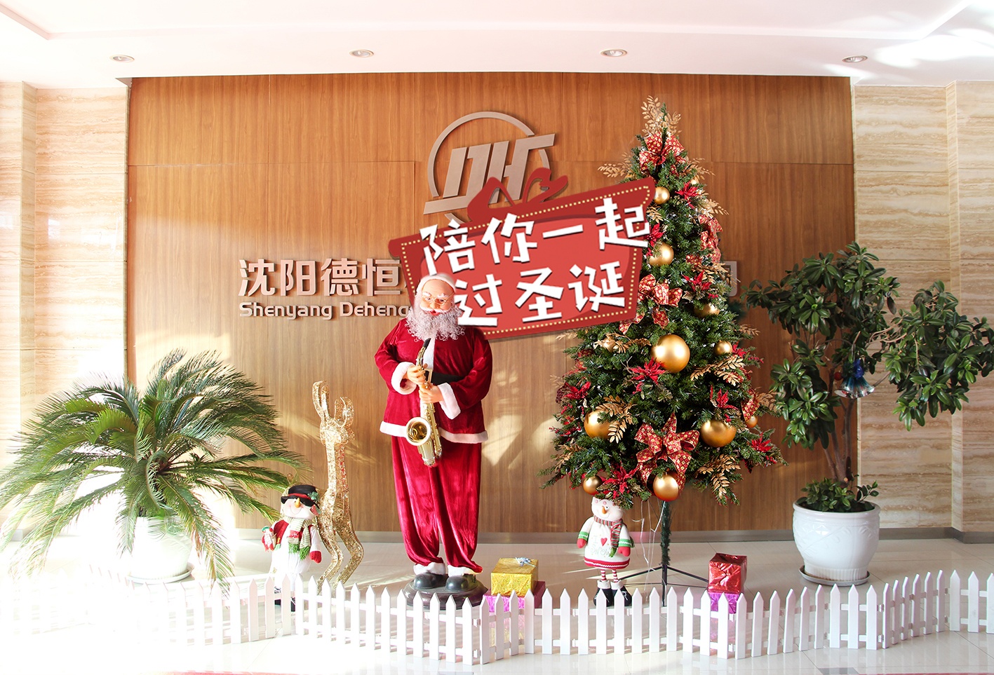 德恒装备祝大家圣诞节快乐